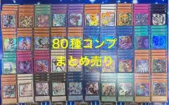リミットオーバーコレクション　80種3枚セット