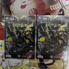 デュエルマスターズ 邪龍 ジャジーブラッド 2枚