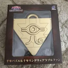 2025年最新】千年パズルウェアラブルファンの人気アイテム - メルカリ