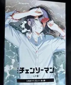 チェンソーマン レゼ篇 入場者特典 第4弾 ビジュアルカード