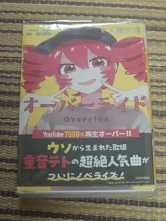 オーバーライド　小説　ライトノベル　ラノベ