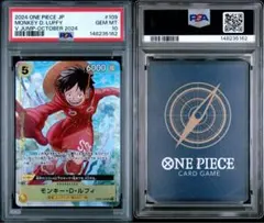 PSA10』モンキー・D・ルフィ：Vジャンプ10月特大号応募者全員サービス