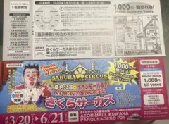 사쿠라 서커스 티켓 3장