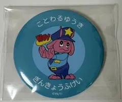 ミルキー☆サブウェイ ミルサブ 缶ミラー ポッピーくんB ことわるゆうき