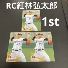 bbm 2020 1st オリックスバッファローズ　RC 紅林弘太郎　3枚セット
