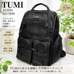 TUMI 26173DH ALPHA リュック 大容量 A4 PC収納 ブラック - メルカリ