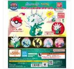 ポケモン ガシャっとコレクト03 まとめ売り