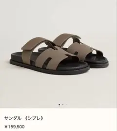 HERMES エルメス サンダル メンズ 43 シプレ　エトゥープ ※ほぼ未使用のサムネイル