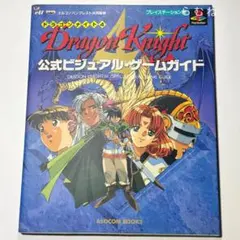 Pc fx ドラゴンナイト4 サラ PC-FX版 ドラゴンナイト4 パート ネレイド