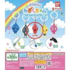 しずくちゃん めじるしアクセサリー2 はなじ君