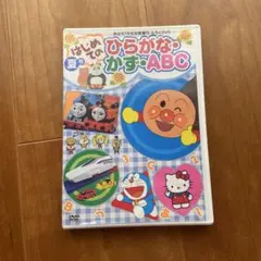めばえ7月号増刊 ふろくDVD ひらがな・かず・ABCのサムネイル