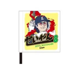 埼玉西武ライオンズ渡部聖弥ミニフラッグ