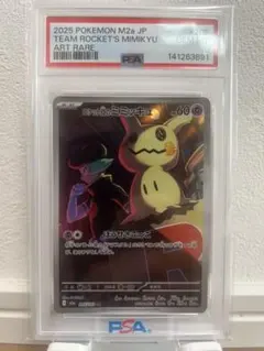 PSA10】エモンガ AR SV11B ブラックボルト 116/086 | Mercari
