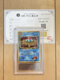 ARS10】 ポケモンカード わるいリザード旧裏 PSA10相当 - メルカリ