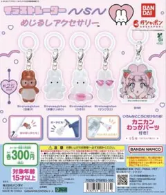 NSN イラストレーター めじるしアクセサリー ガチャ
