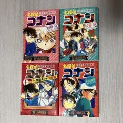 名探偵コナン 特別編集コミックス 4巻セット
