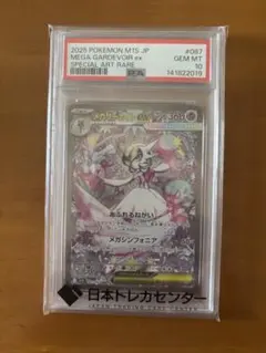 PSA10 メガサーナイトex SAR 087/063 M1S - メルカリ