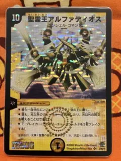 聖霊王アルファディオス S1/S5 初期 2005年 旧枠 SR デュエマ - メルカリ