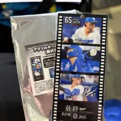 中日ドラゴンズ 最終戦 アクリルキーホルダー 65