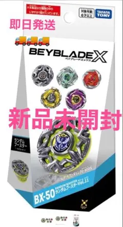 BEYBLADE X BX-50 ランダムブースター Vol.11 - メルカリ