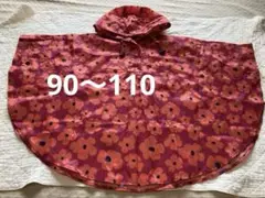レインポンチョ　90〜110 (収納袋付き)