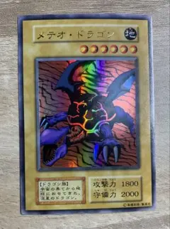 遊戯王 メテオ・ドラゴンウルトラレア - メルカリ