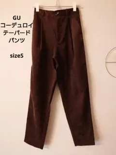 GU ブラウン コーデュロイテーパードパンツ S