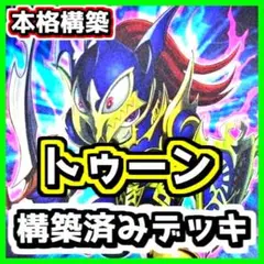 2025年最新】遊戯王デッキ トゥーンデッキの人気アイテム - メルカリ