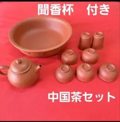 常滑焼 朱泥 茶器揃 香山 急須 湯冷 湯呑 茶道具7点セット ◎匿名配送