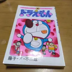 ドラえもん 22巻 てんとう虫コミックス 初版 藤子不二雄【貴重