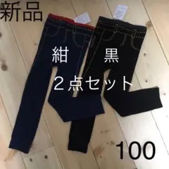 新品　裏起毛パンツ　キッズ　レギンス　100 女の子　男の子　セット　パンツ