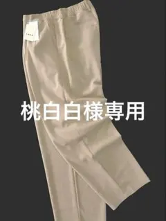 UNITED ARROWS コーエン ストレッチ 2タック イージースラックスのサムネイル