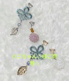 ハンドメイドイヤリング＜終了させて頂きます＞