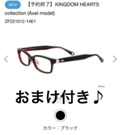 Zoff キングダムハーツ　アクセルモデル　ブルーライトカットメガネ　新品未開封