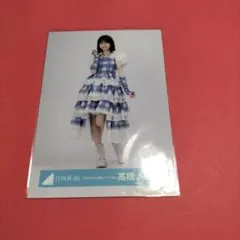 日向坂46 高橋未来虹 「6回目のひな誕祭」ライブ衣装生写真2枚セット