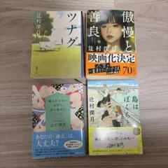ツナグ 辻村深月 サイン本 文庫 未開封 - メルカリ