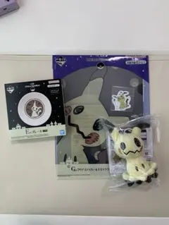 [一番くじ］ミミッキュセット(C賞、E賞、G賞)