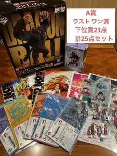 一番くじ ドラゴンボール　A賞 ラストワン　下位賞 セミコンプ　計25点セット