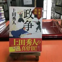 政争