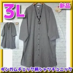 新品　大きいサイズ　ギンガムチェック柄 七分袖 シャツワンピースチュニック　３L