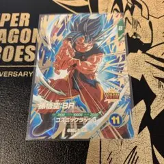 ドラゴンボールスーパーダイバーズ sdv8-035 孫悟空：BR GDR