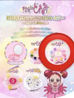 おジャ魔女どれみ　ピリカピリララコンパクトミラー～25th Edition～