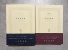 宮本語録集 1988-2012 2013-2017 2冊セット - メルカリ