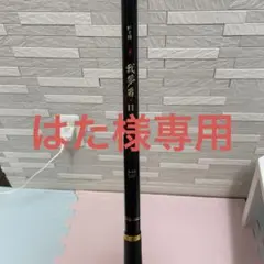 ▫️超❗️新品未使用❗️即決⁉️6号5.0 がまかつ がま磯 我夢者2 がま磯 我夢者ULTIMATE S5号-5.0m – フィッシングマックス WEBSHOP