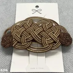 ハンドメイド【水引】バレッタ　ブラウン