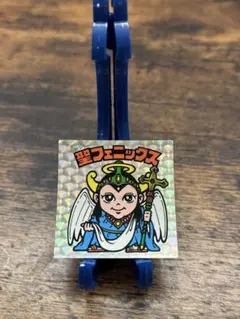 F*T様 聖フェニックス ビックリマンシール