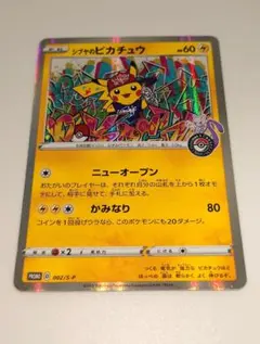 2026年最新】シブヤのピカチュウの人気アイテム - メルカリ