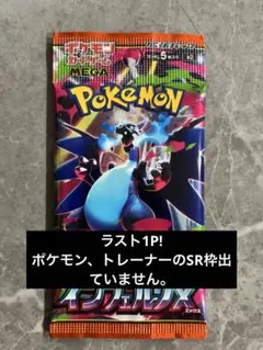 【新品未開封】インフェルノX バラパック ラスト1パック　ポケモンカード