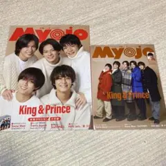 myojo 明星 2023年 2月号 2冊セット