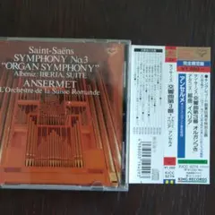 サン=サーンス;交響曲第3番「オルガン付」/アルベニス;組曲「イベリア」 アン…
